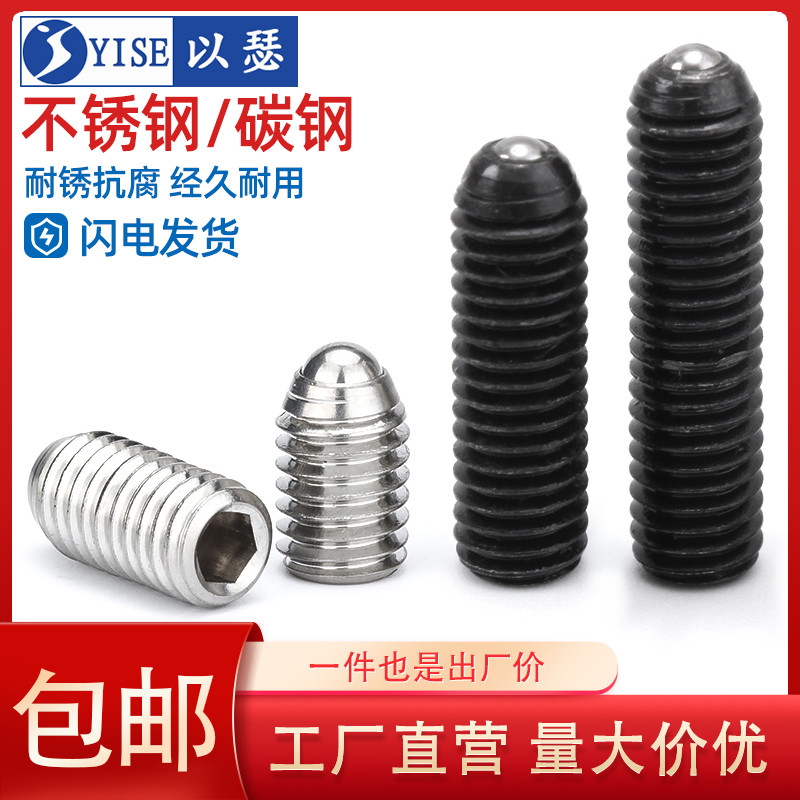 波珠螺丝定位钢紧不锈仔