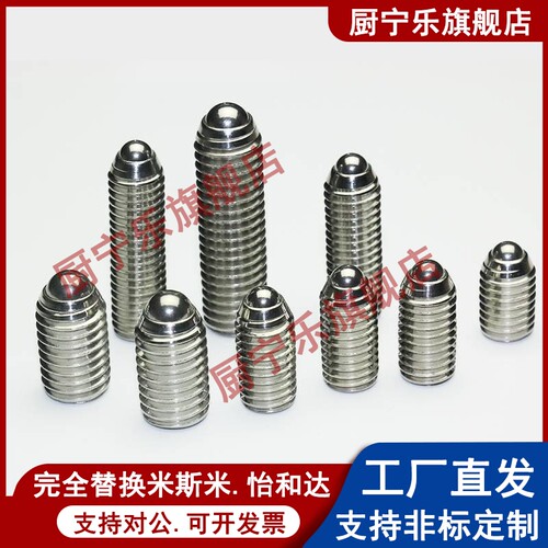 定位珠紧凑型金属球头钢