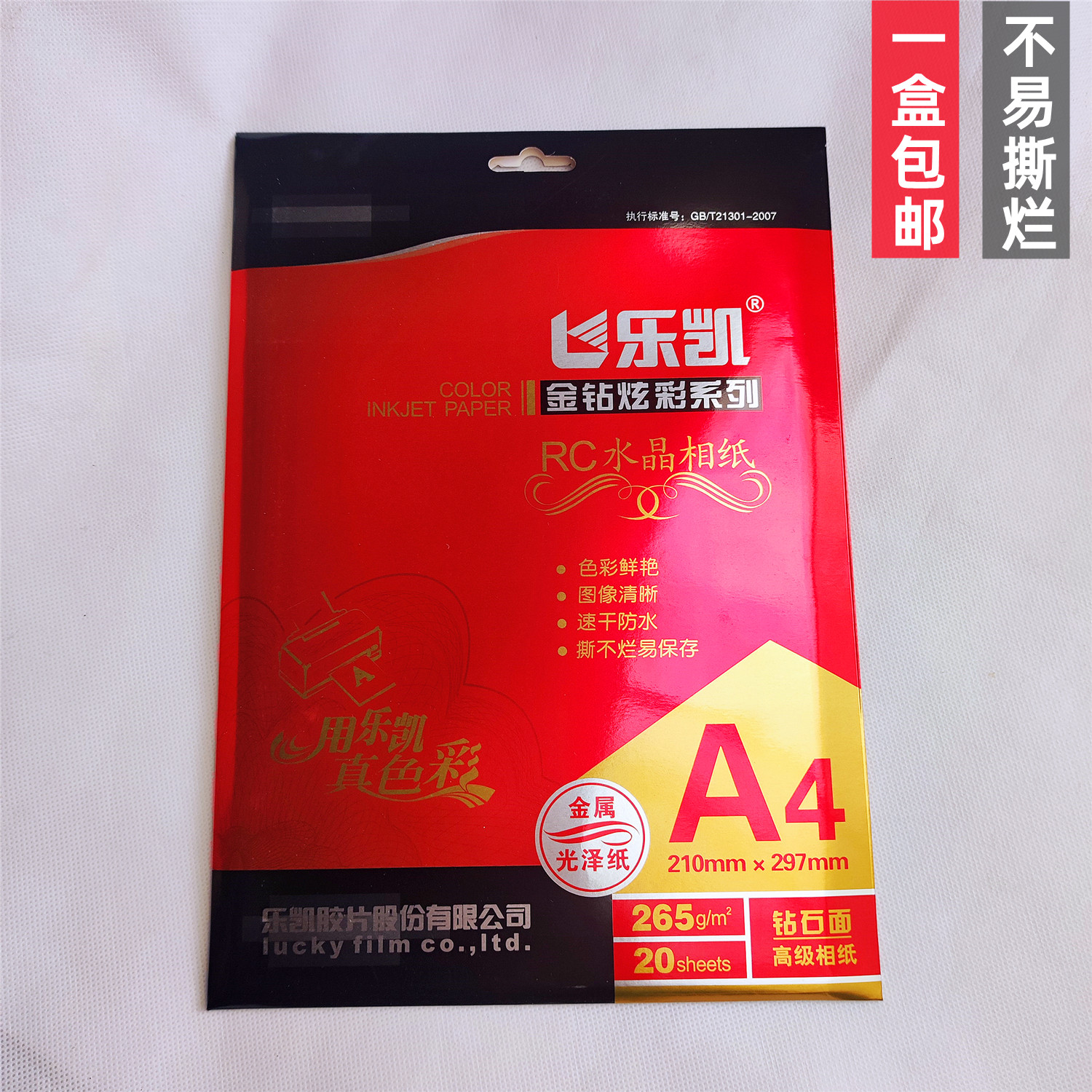 乐凯265克rc相纸3r7寸高光a4相片纸6寸撕不烂喷墨照片打印机相纸