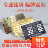 加急发货金属铭牌定制订做不锈钢铜铝牌制作腐蚀标牌机器设备牌激