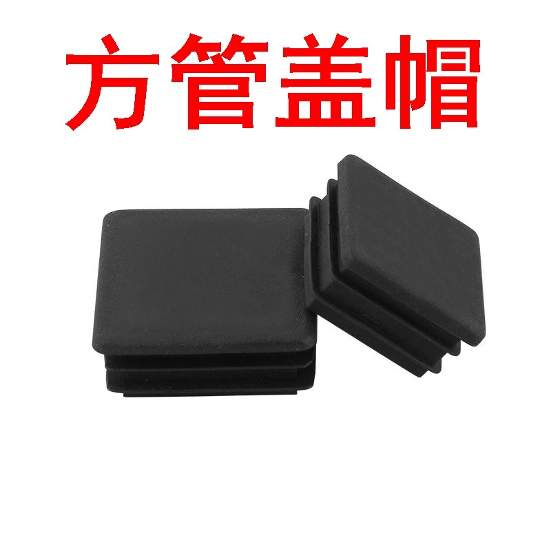 铝合金方管盖帽管封口内塞方管堵头方脚胶塑扣盖子线孔塞货架垫脚,农机/农具/农膜,叉,淘宝优惠券,粉丝福利购,淘宝优惠卷