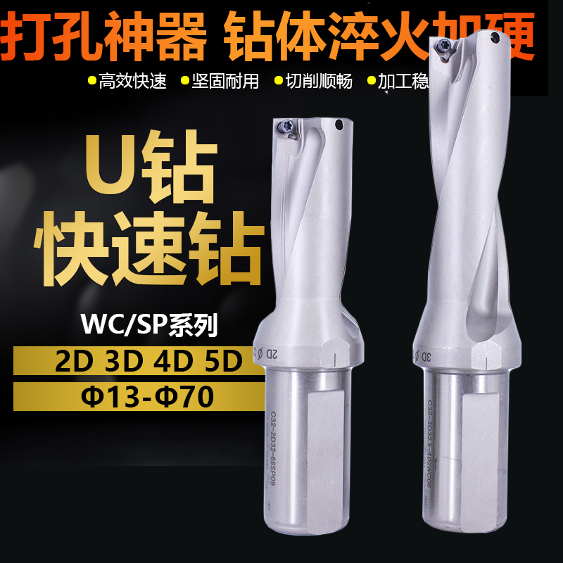 LZK数控U钻快速钻暴力喷水钻13-70WC/SP2/3/4/5倍暴力钻平底钻