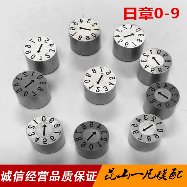 塑胶模具可调日期章进口
