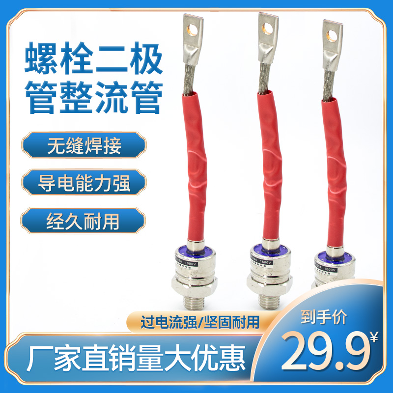 上海曙阳ZP100A1600V螺栓大功率整流桥螺旋式防回流硅整流 二极管