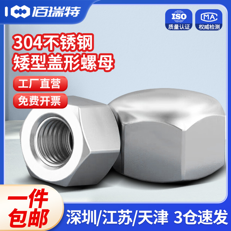 矮型盖形螺母不锈钢六角