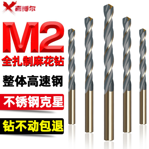M2麻花钻头多功能 6-10mm不锈钢电钻打孔钻转头金属专用高速钢