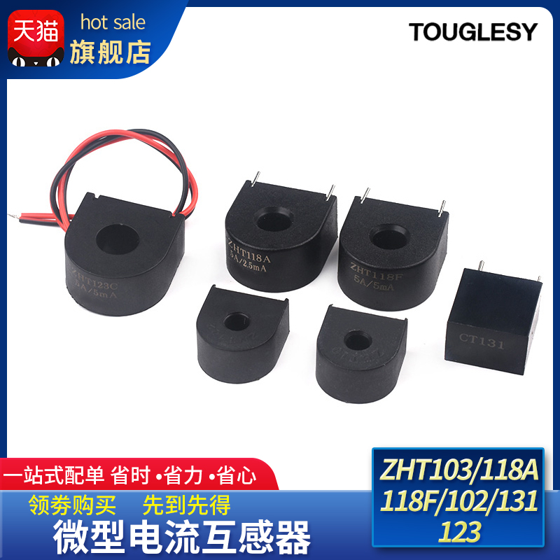 微型电流互感器传感器 交流充电桩 ZHT103 118A/118F/102/131/123