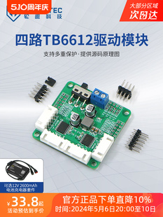 四路TB6612驱动模块板D24A带稳压控制四驱智能车编码器电机TT马达