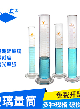 玻璃量筒直型带刻度量杯5ml10ml20ml/25ml50ml100ml250ml500ml100