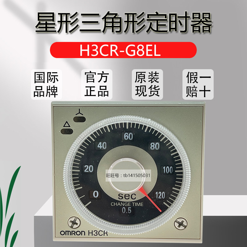原装欧姆龙星三角时间继电器 H3CR-G8L H3CR-G8EL 200/220/240VAC