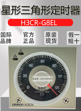 原装欧姆龙星三角时间继电器 H3CR-G8L H3CR-G8EL 200/220/240VAC