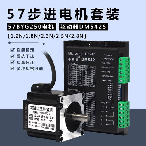57步进电机BYG250A/B/C/D 扭矩1.2/2.8N.M 长56MMDM542S驱动器4A