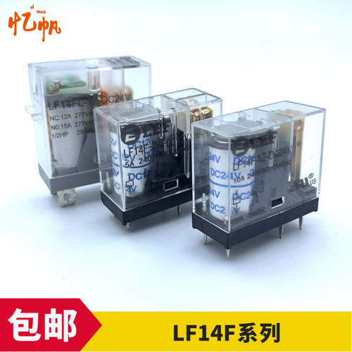 LEF瑞雷电磁继电器 小型中间继电器LF14F-1Z  LF14F-2Z LF14FL-1Z