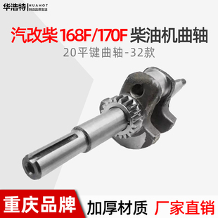 风冷柴油机配件汽改柴168F曲轴 发动机32平键曲轴4.5P 170F托普款