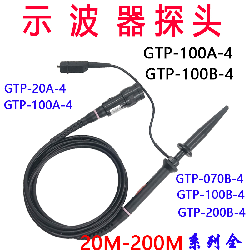 固纬示波器探头GTP-100A-4 GTP-100B-4 GTP-020A-4 20 100 200MHZ