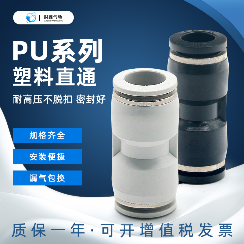 气动黑白色快速插接头塑