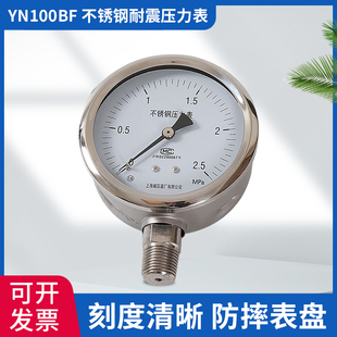 60MPA气液压力表 上减牌YN100BF不锈钢耐震压力表上海减压器厂0.1