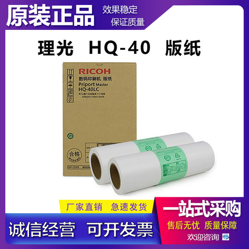 适用于原装 理光 DX 4343 4450 4510 4542 4543 C 版纸 蜡纸 HQ40