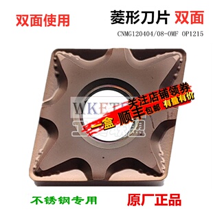 OP1215不锈钢刀头 OK株洲欧科数控刀片菱形双面刀粒CNMG120408OMF