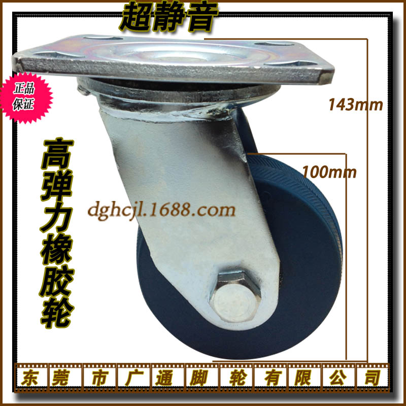 寸重型蓝色弹力胶万向轮