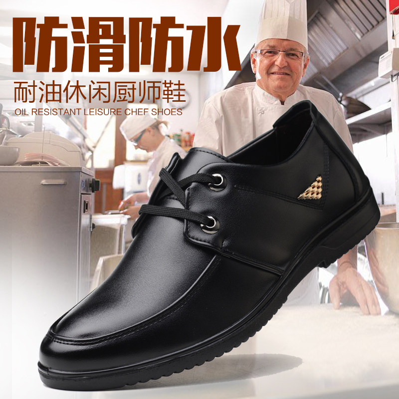 厨师鞋男防滑防水防油劳