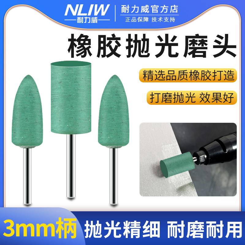 橡胶磨头抛光打磨头电磨头玉石模具抛光铝件打磨金属除锈去毛刺