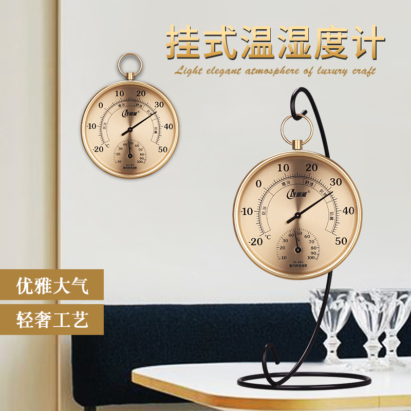 欧式温度计湿度计挂式创意温湿度计室内卧室房间客厅办公室温度表