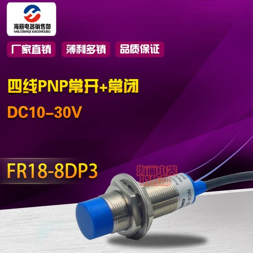 FR18-5DP3 欧迪龙M18直流24V 4线PNP常开+常闭 金属外壳 接近开关