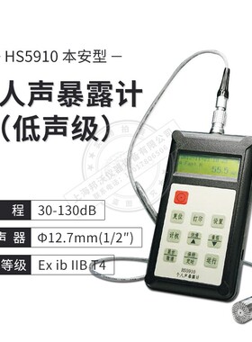 嘉兴恒升HS5910个人声暴露计替代HS5628B 个体噪声剂量计原装现货