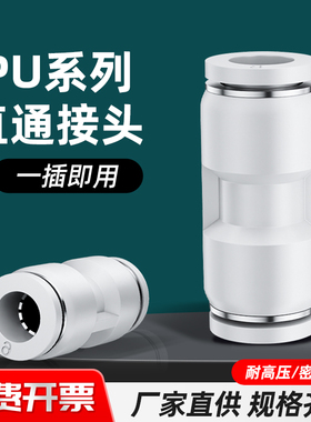 气动气管快速快插白色PU直通接头8mm四分六分气路气体快换扒胎机