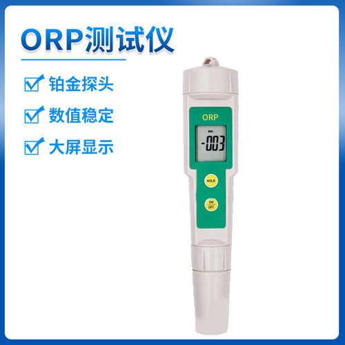 氧化还原电位计水质检测仪器分析仪电位计ORP测试仪水质分析仪