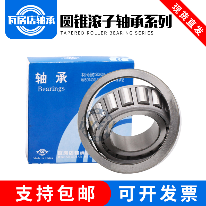 瓦房店圆锥滚子轴承97518E 97519E 97520E 97521E 97522E 97524E