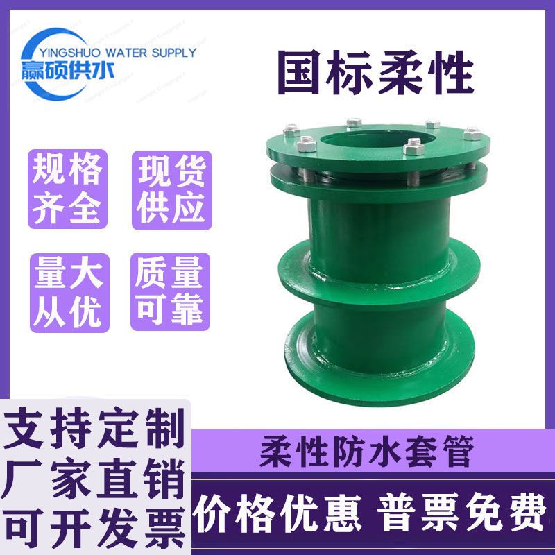 国标柔性防水套管型刚钢