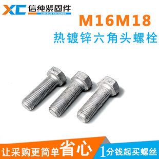 热镀锌外六角螺栓8.8级全牙GB5783加长六角头螺丝M16M18 160