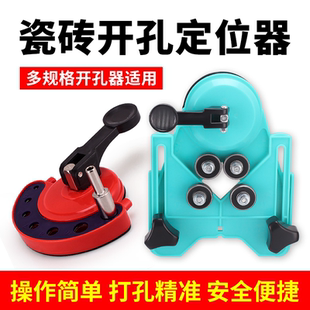 德国进口瓷砖开孔定位器多功能玻璃钻头固定吸盘可调节定位器高精
