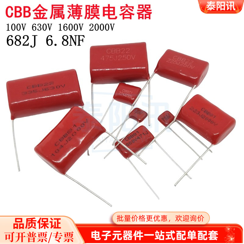 CL21X CBB13/28/81金属膜电容682J 100/630/1600/2000V 6.8NF