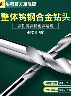 加长钨钢合金钻头麻花钻16.25 16.3 16.35 16.4 16.45 16.55 16.6