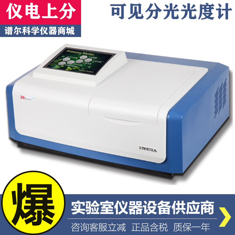 上海精科上分L3/L3S台式可见分光光度计比例监视双光束大屏触摸屏