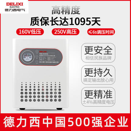 德力西稳压器TND全自动5000w家用空调电源大功率10K单相220V调压