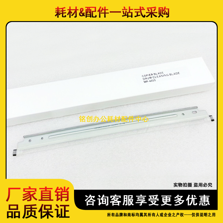 适用 理光MP 4000B 5000B 4001 5001 4002 5002SP 硒鼓 转印 刮板