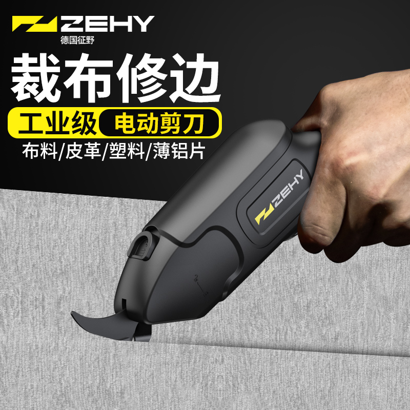 充电剪刀裁布神器手持式
