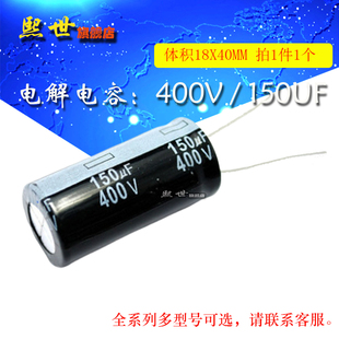 电解电容 400V150uF 体积18*35MM ±20% 插件铝电解电容器 高耐压
