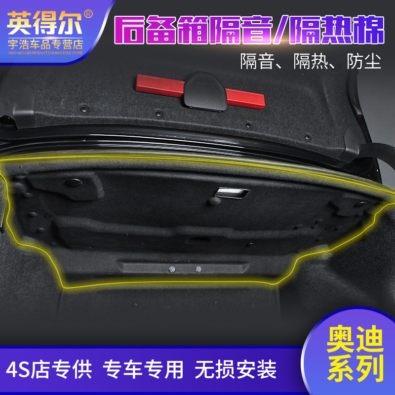 奥迪A6L新A4L 后备箱隔音棉 C717年1819款尾箱盖板隔热吸音棉改装