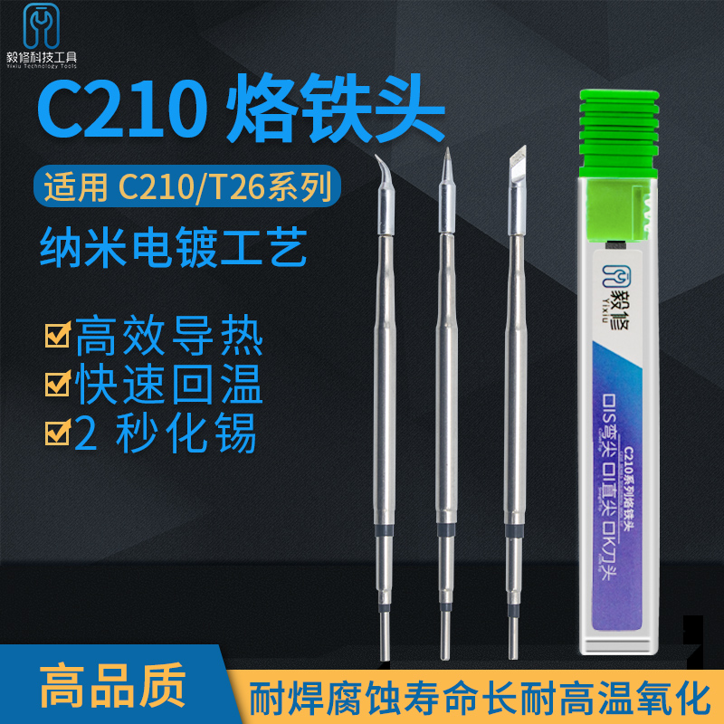 国产JBC烙铁头 速工T26D恒温电焊台C210烙铁头发热芯直尖弯头刀头