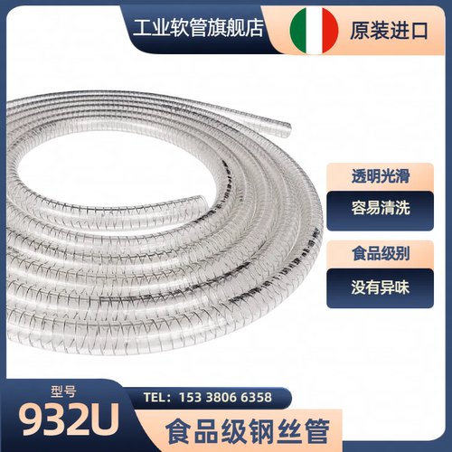 TELAMON 932U进口TPU透明钢丝增强软胶管食品级抽吸真空高压水管