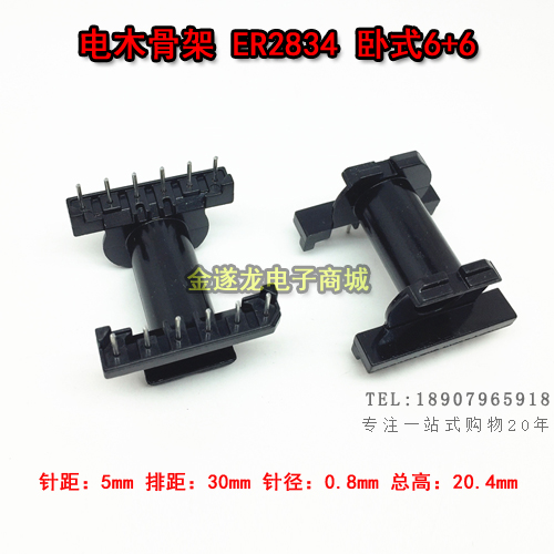 卧式高频变压器骨架电木