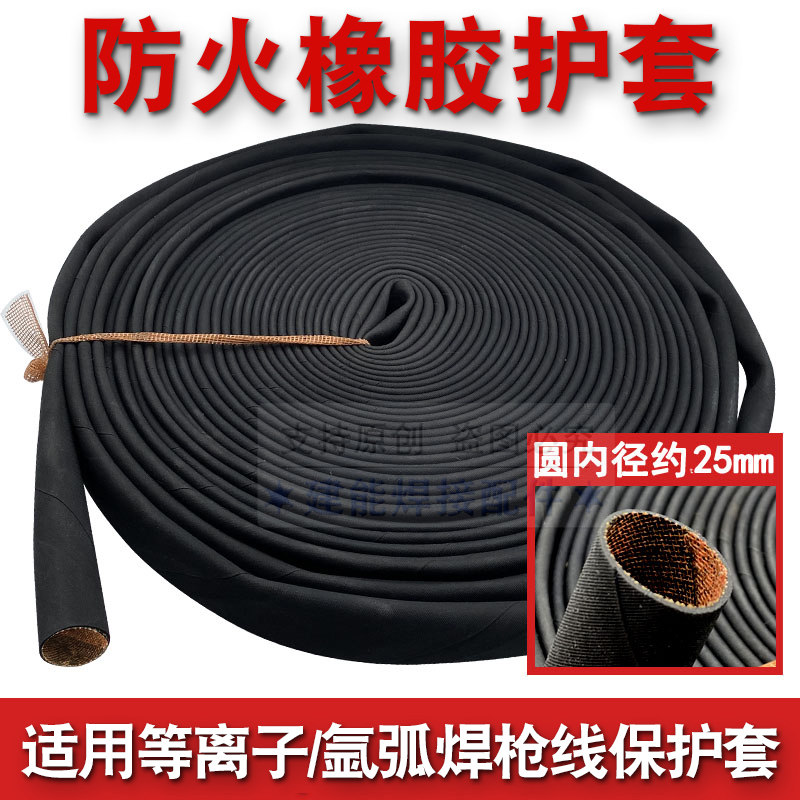 防火布等离子割枪氩弧焊枪等离子线保护套防火阻燃耐磨橡胶皮套,自行车/骑行装备/零配件,更多,淘宝优惠券,粉丝福利购,淘宝优惠卷