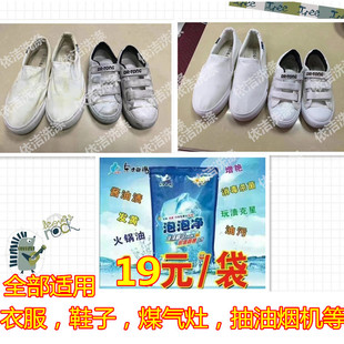 小白鞋清洗剂油污污渍去除剂帆布鞋网面鞋清洗剂鞋子漂白剂漂白粉