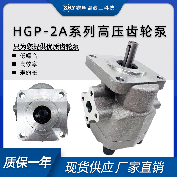 高压齿轮泵GPY/HGP-2A-F2R/3R/4R/6R/8R/9R/11.5R/液压油泵高精度
