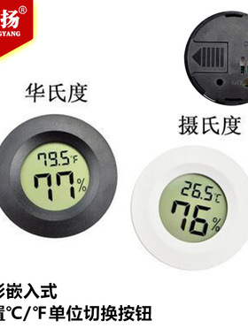 圆形嵌入式雪茄红酒柜数字温湿度计宠物爬虫亚克力箱电子温湿度表